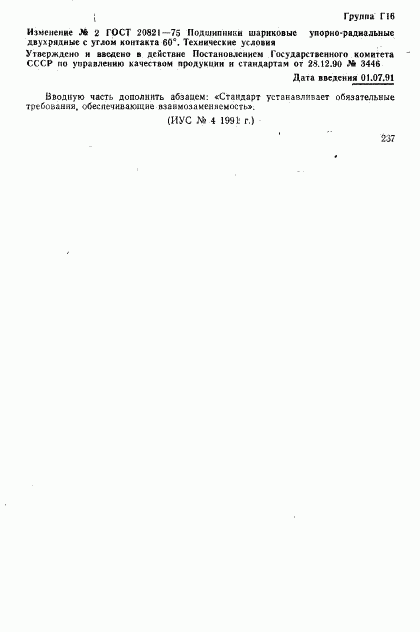 ГОСТ 20821-75, страница 10