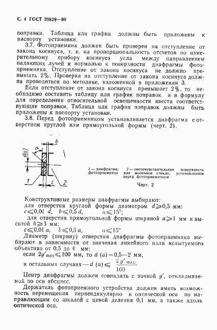 ГОСТ 20829-90, страница 5