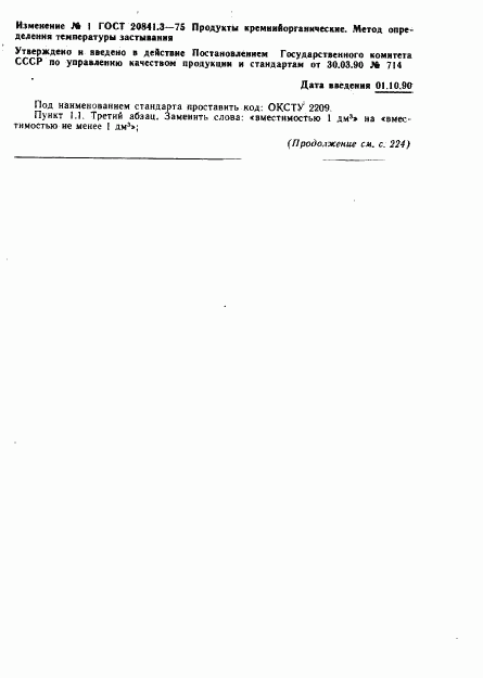 ГОСТ 20841.3-75, страница 3
