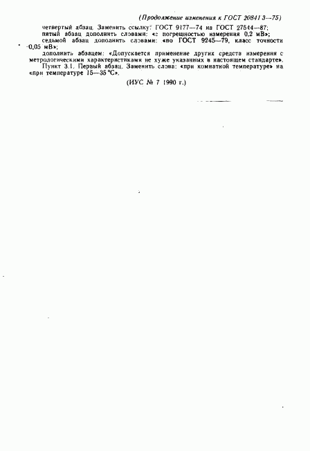 ГОСТ 20841.3-75, страница 4