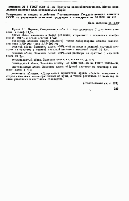 ГОСТ 20841.5-75, страница 5