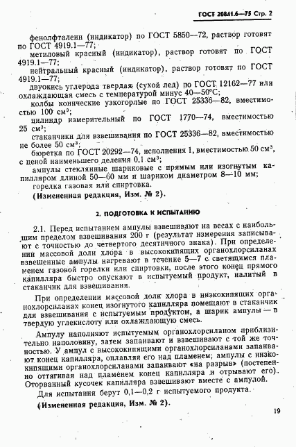 ГОСТ 20841.6-75, страница 2