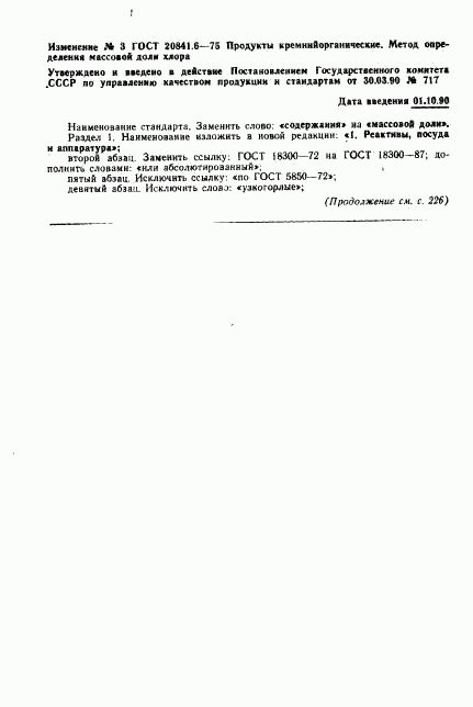 ГОСТ 20841.6-75, страница 4