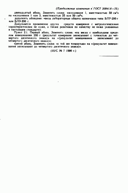 ГОСТ 20841.6-75, страница 5
