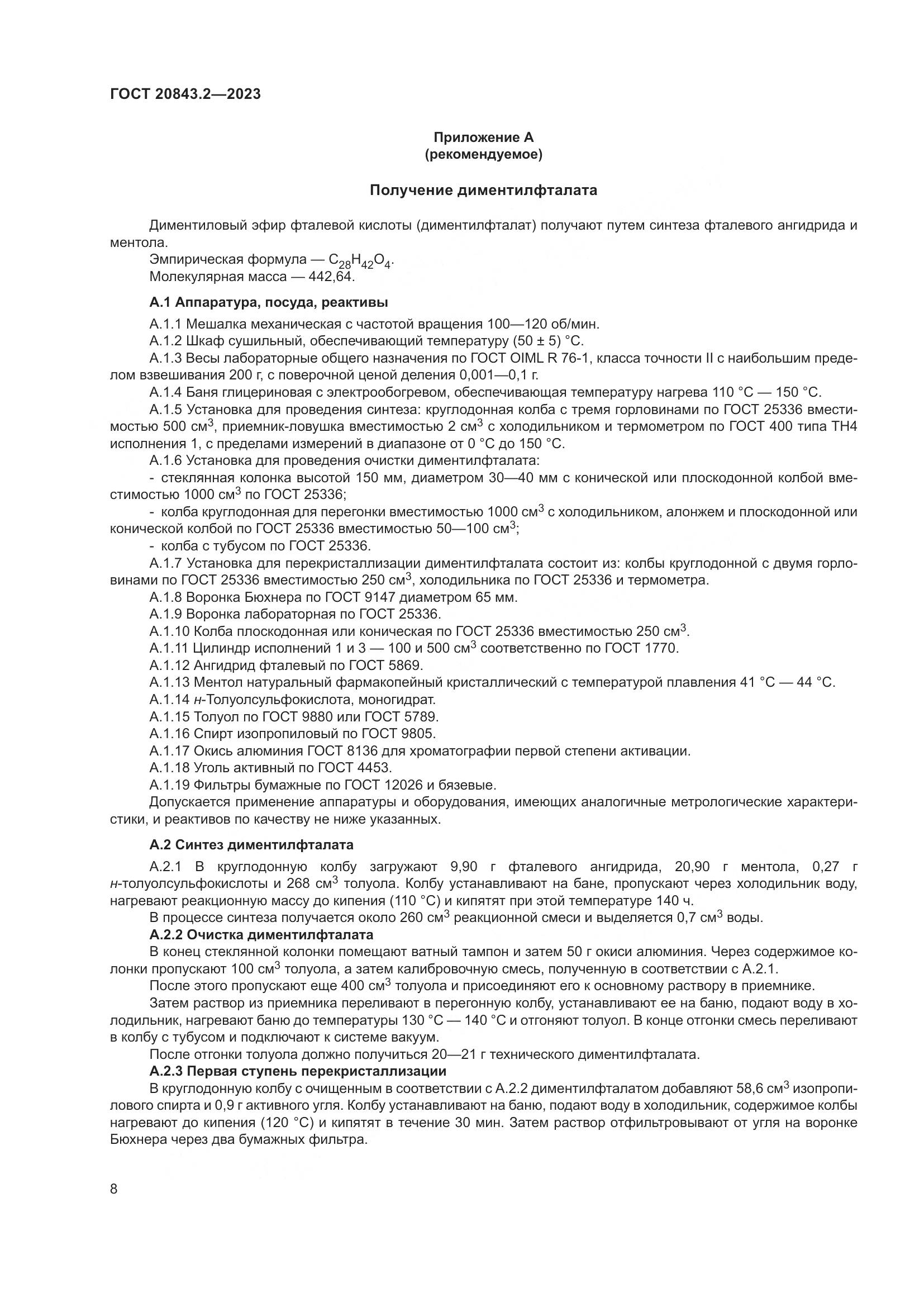 ГОСТ 20843.2-2023, страница 13