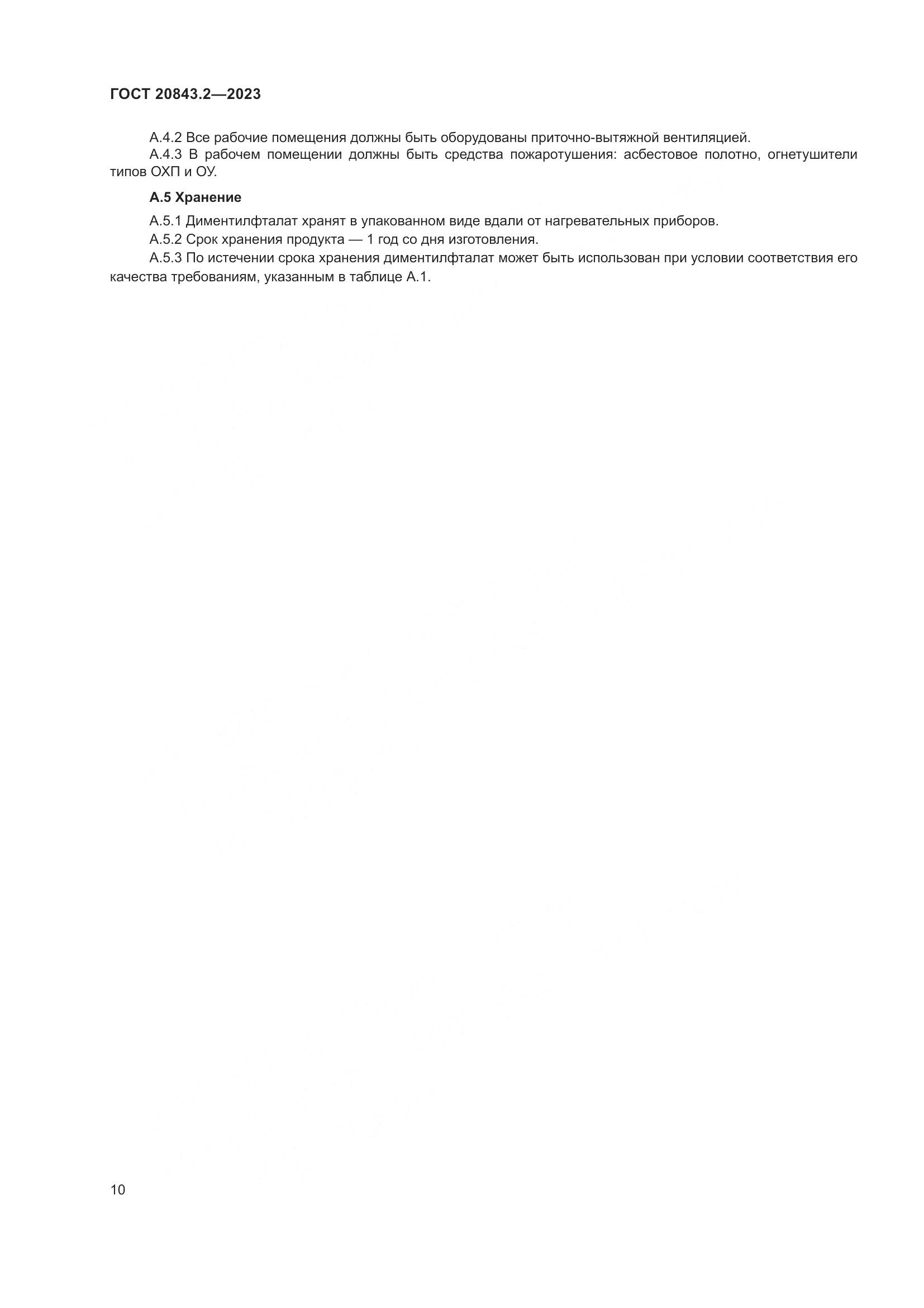 ГОСТ 20843.2-2023, страница 15