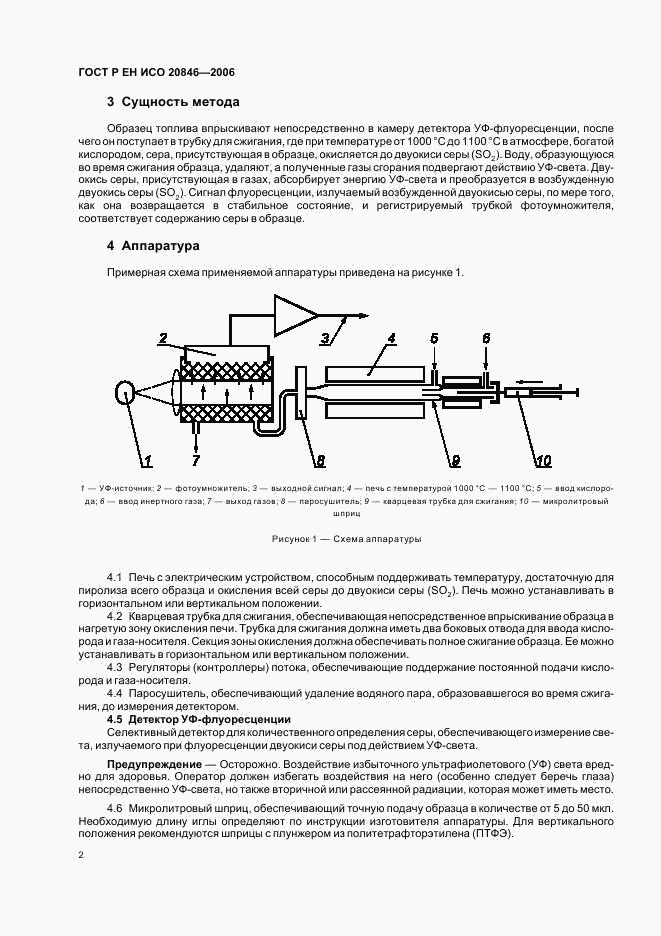 ГОСТ Р ЕН ИСО 20846-2006, страница 4