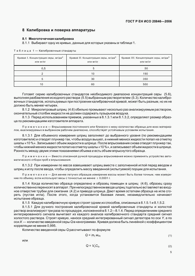 ГОСТ Р ЕН ИСО 20846-2006, страница 7