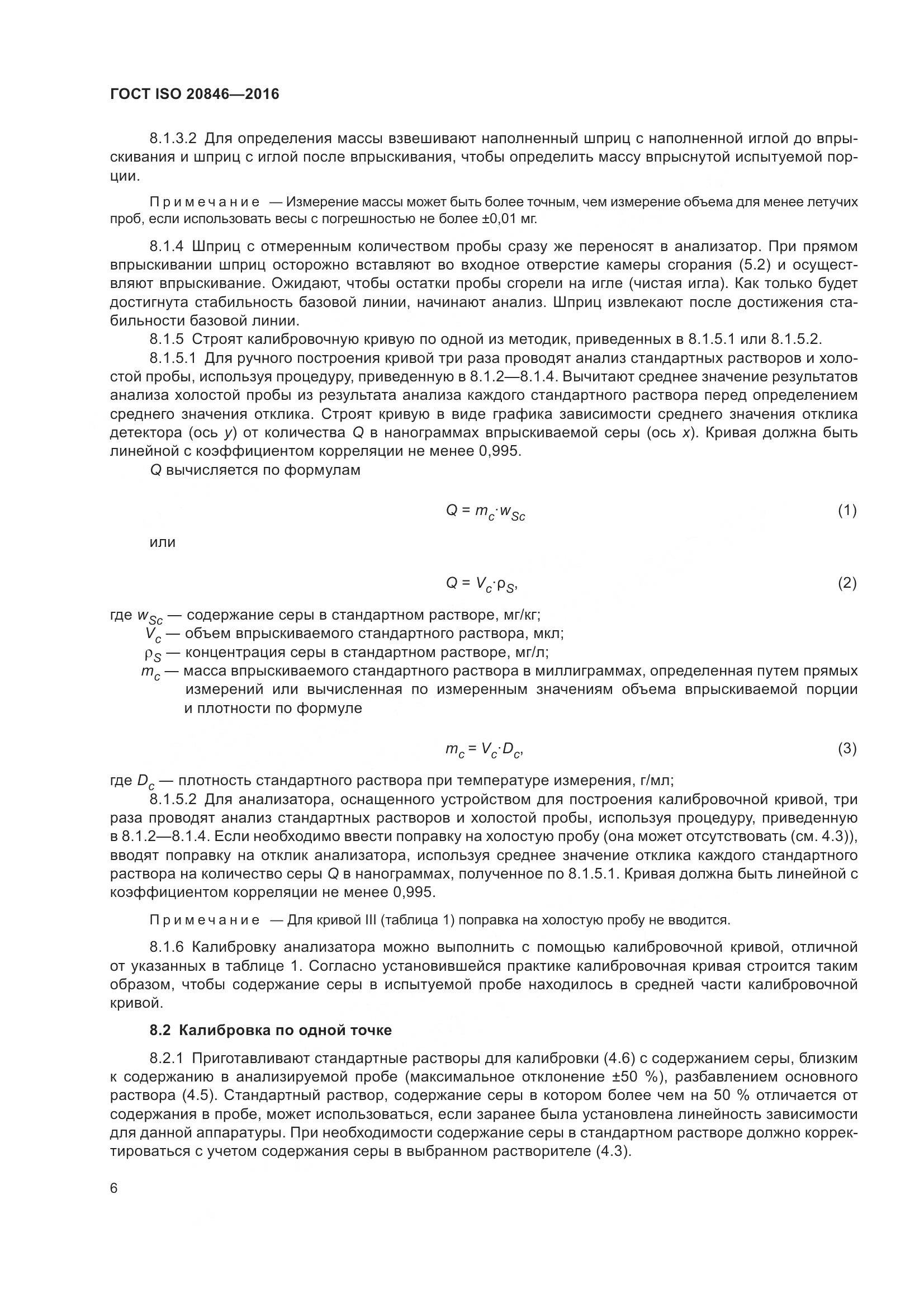 ГОСТ ISO 20846-2016, страница 11
