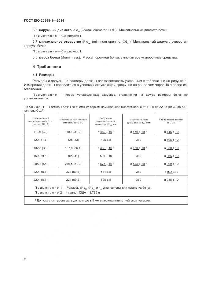 ГОСТ ISO  20848-1-2014, страница 6