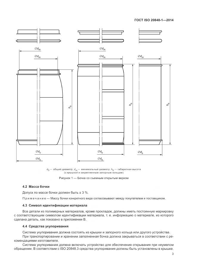 ГОСТ ISO  20848-1-2014, страница 7