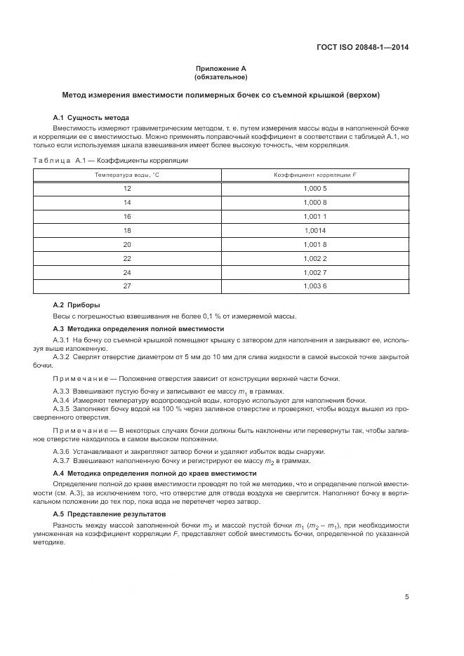 ГОСТ ISO  20848-1-2014, страница 9