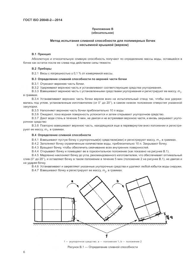 ГОСТ ISO  20848-2-2014, страница 10