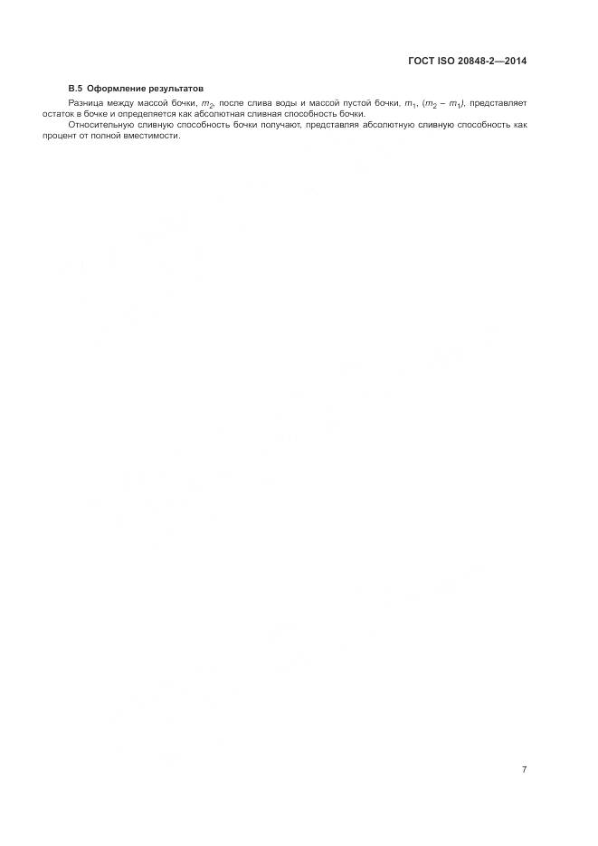 ГОСТ ISO  20848-2-2014, страница 11