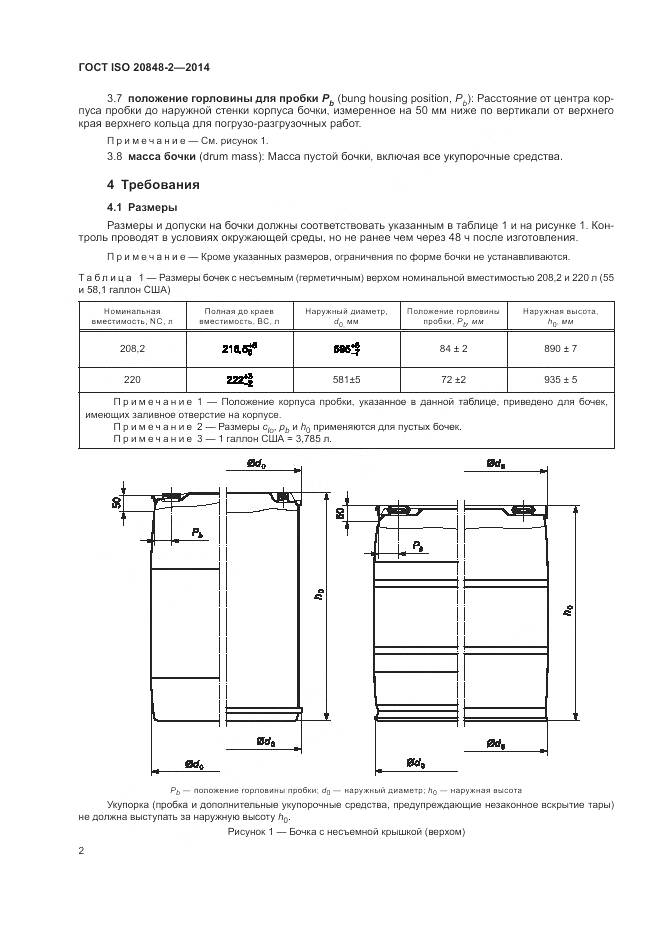 ГОСТ ISO  20848-2-2014, страница 6