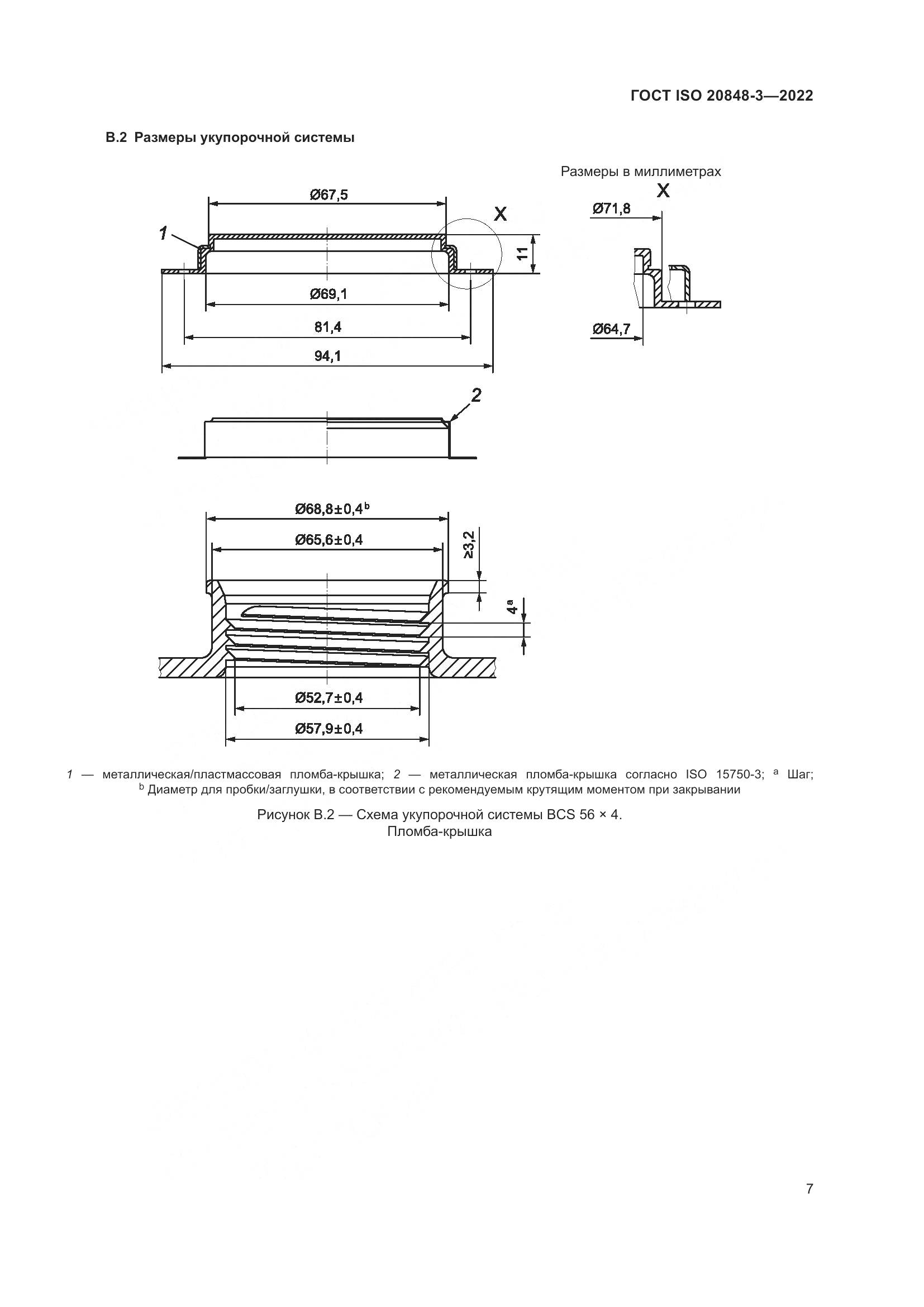 ГОСТ ISO 20848-3-2022, страница 11