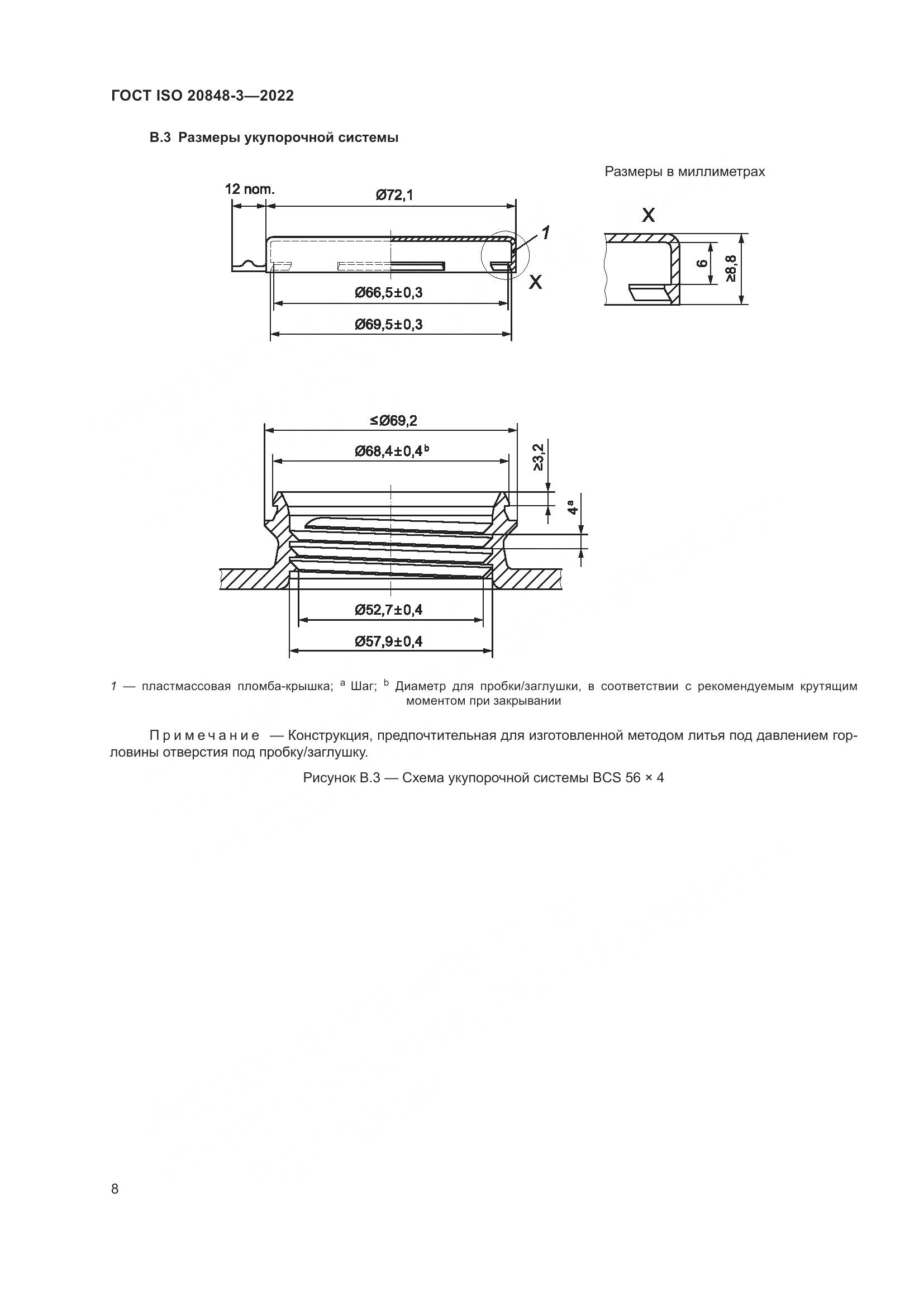 ГОСТ ISO 20848-3-2022, страница 12