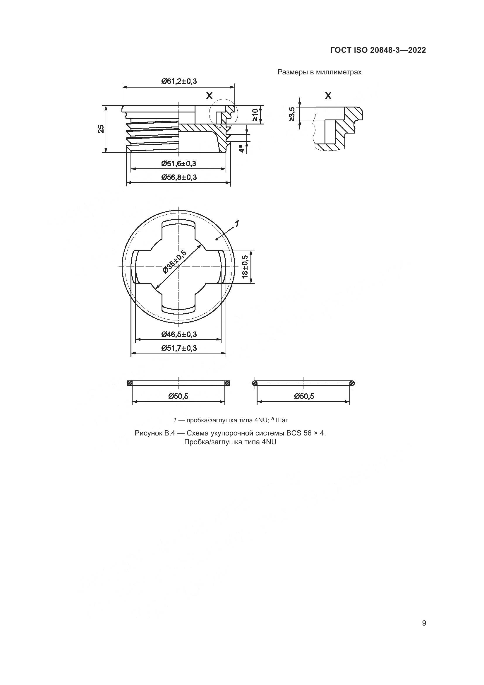 ГОСТ ISO 20848-3-2022, страница 13