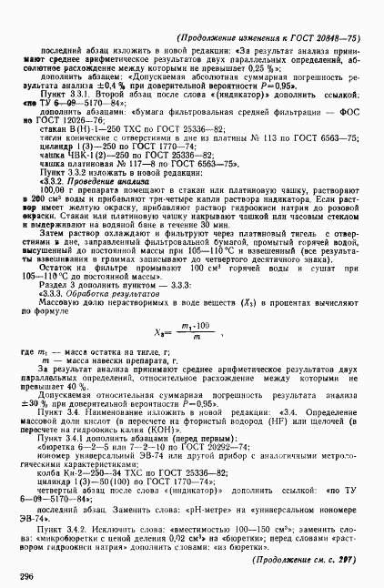 ГОСТ 20848-75, страница 15
