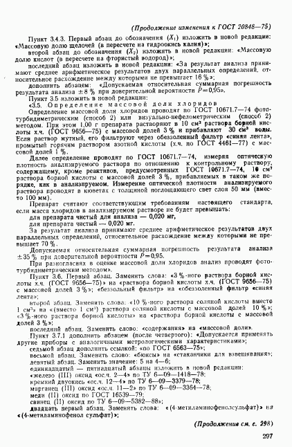 ГОСТ 20848-75, страница 16