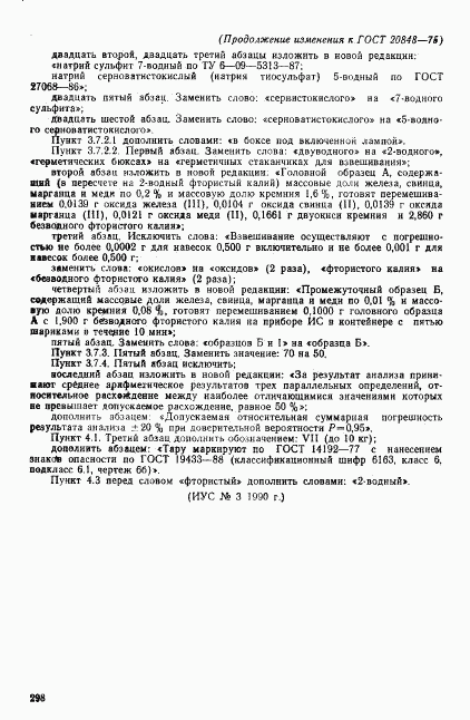 ГОСТ 20848-75, страница 17