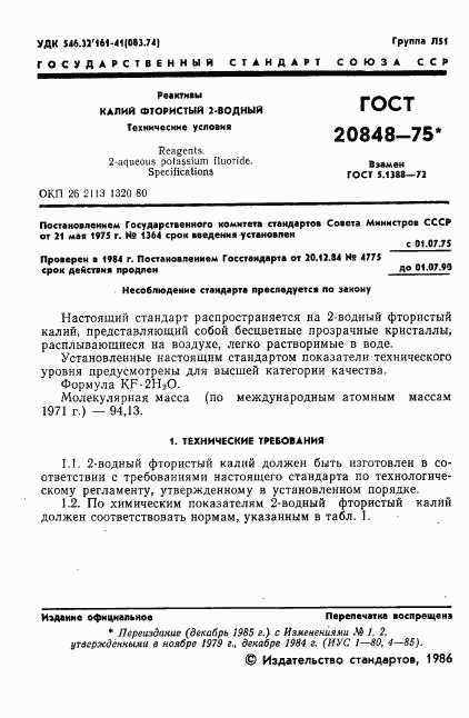 ГОСТ 20848-75, страница 2