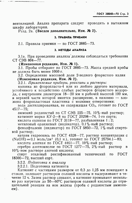 ГОСТ 20848-75, страница 4