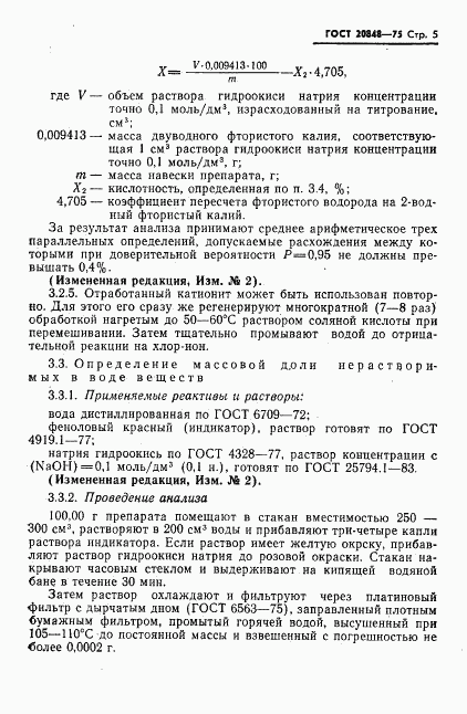 ГОСТ 20848-75, страница 6