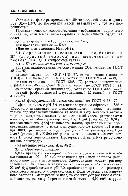 ГОСТ 20848-75, страница 7