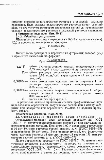 ГОСТ 20848-75, страница 8