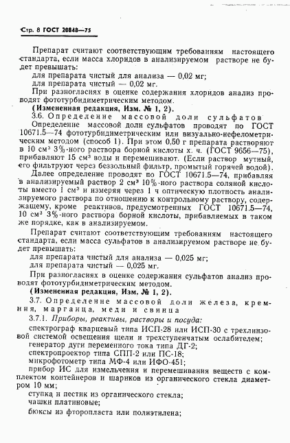 ГОСТ 20848-75, страница 9