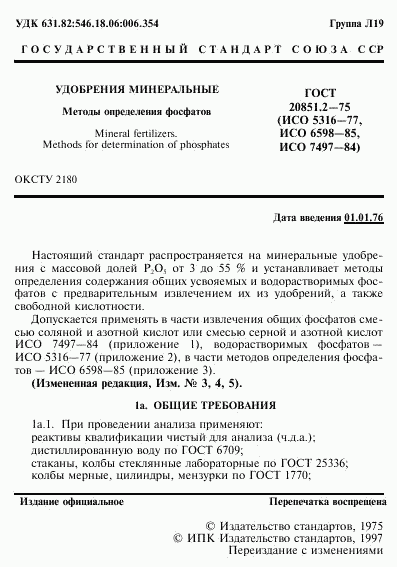 ГОСТ 20851.2-75, страница 2