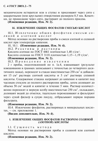 ГОСТ 20851.2-75, страница 5