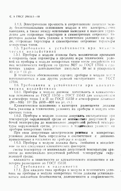 ГОСТ 20859.1-89, страница 9