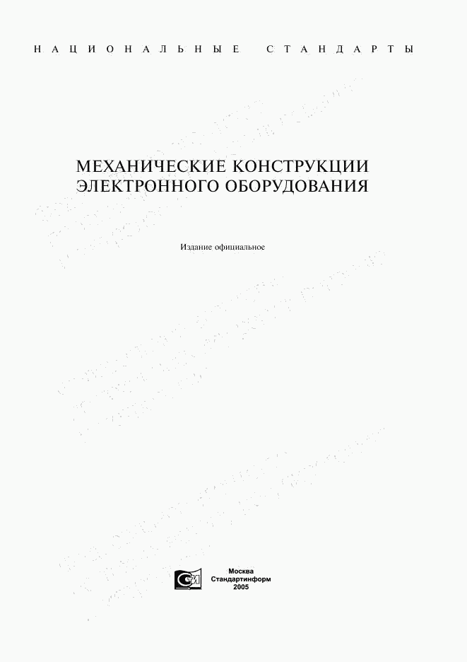 ГОСТ 20862-81, страница 1