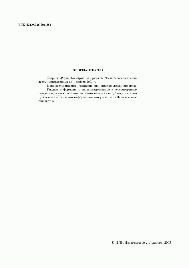 ГОСТ 20872-80, страница 2