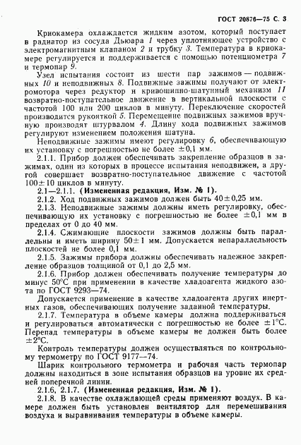 ГОСТ 20876-75, страница 4