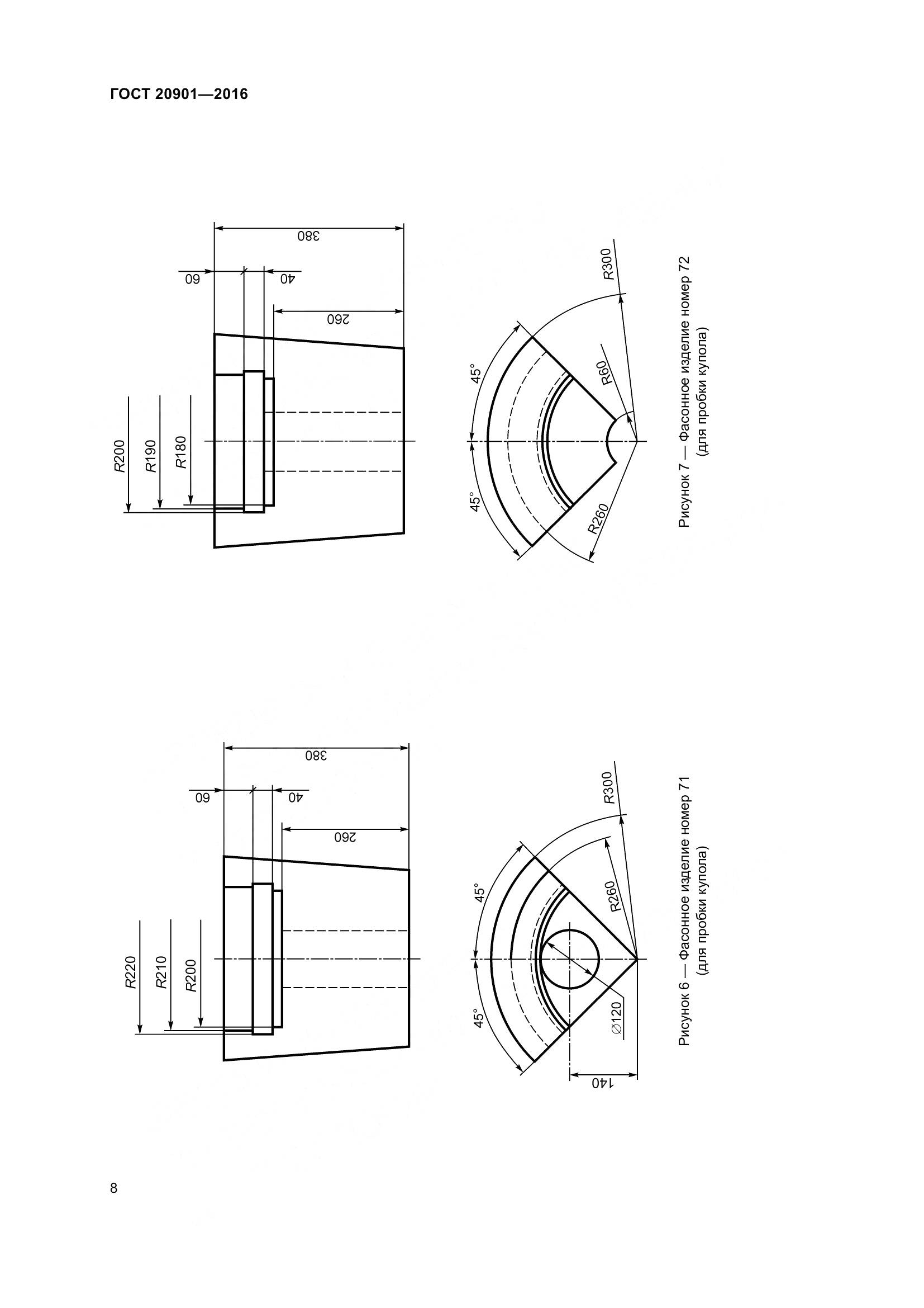 ГОСТ 20901-2016, страница 13