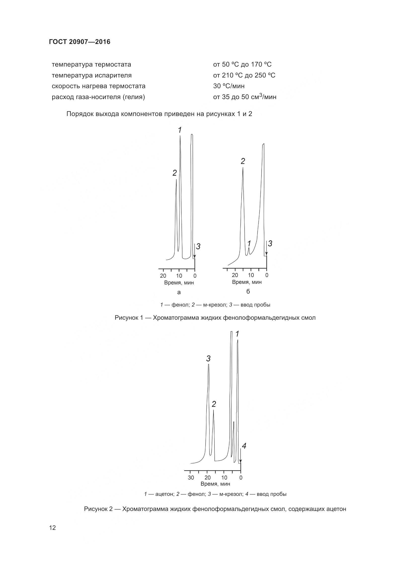 ГОСТ 20907-2016, страница 17