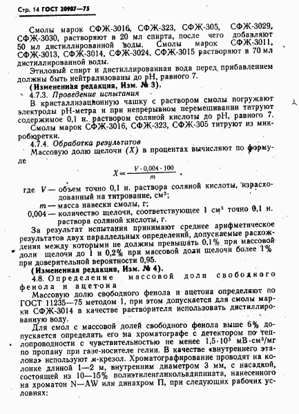 ГОСТ 20907-75, страница 15