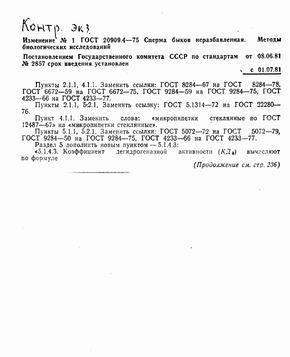 ГОСТ 20909.4-75, страница 12
