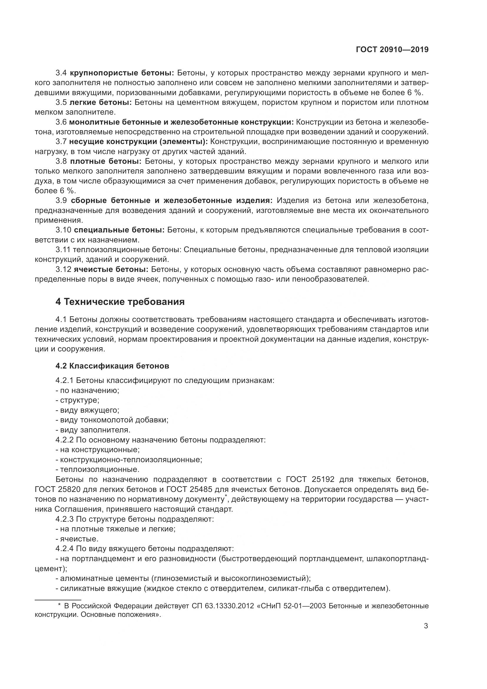 ГОСТ 20910-2019, страница 8
