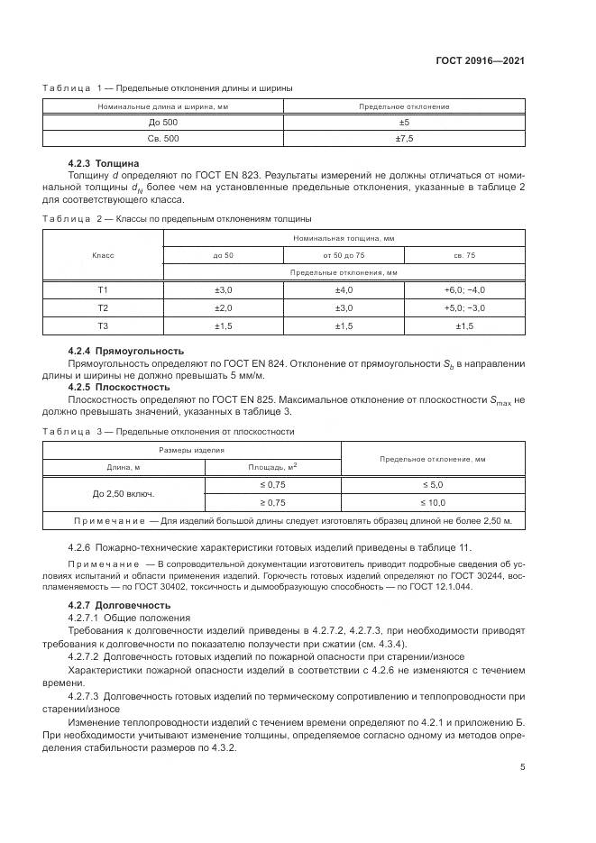 ГОСТ  20916-2021, страница 9