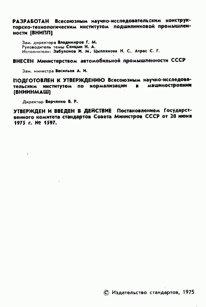 ГОСТ 20918-75, страница 3