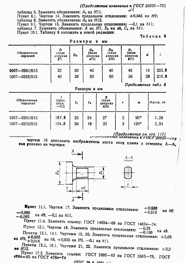 ГОСТ 20925-75, страница 37