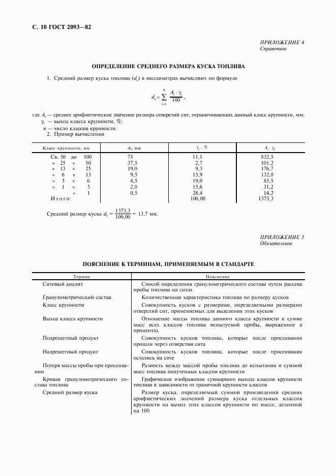 ГОСТ 2093-82, страница 11