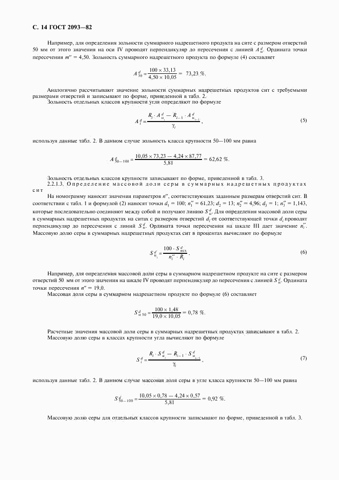 ГОСТ 2093-82, страница 15