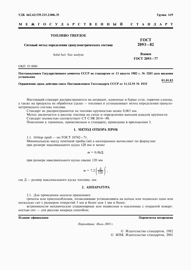 ГОСТ 2093-82, страница 2