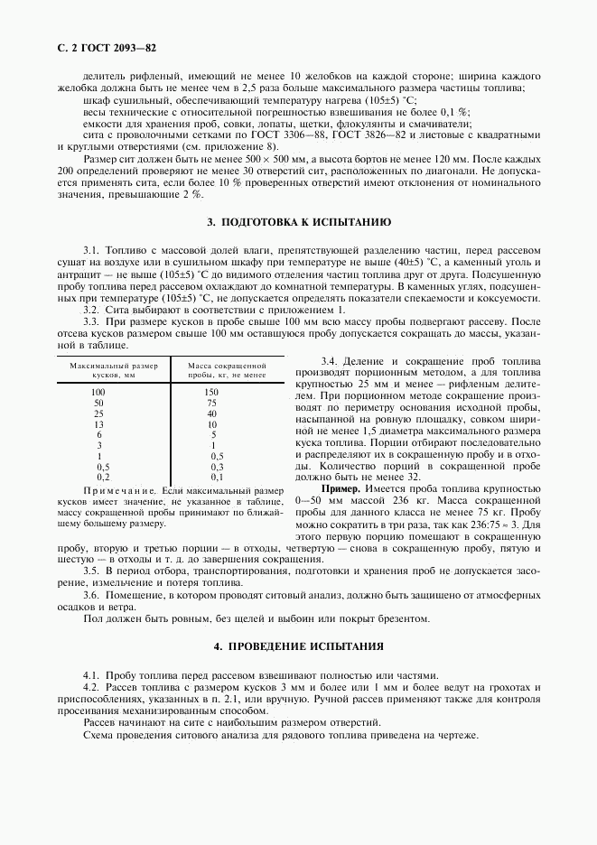 ГОСТ 2093-82, страница 3