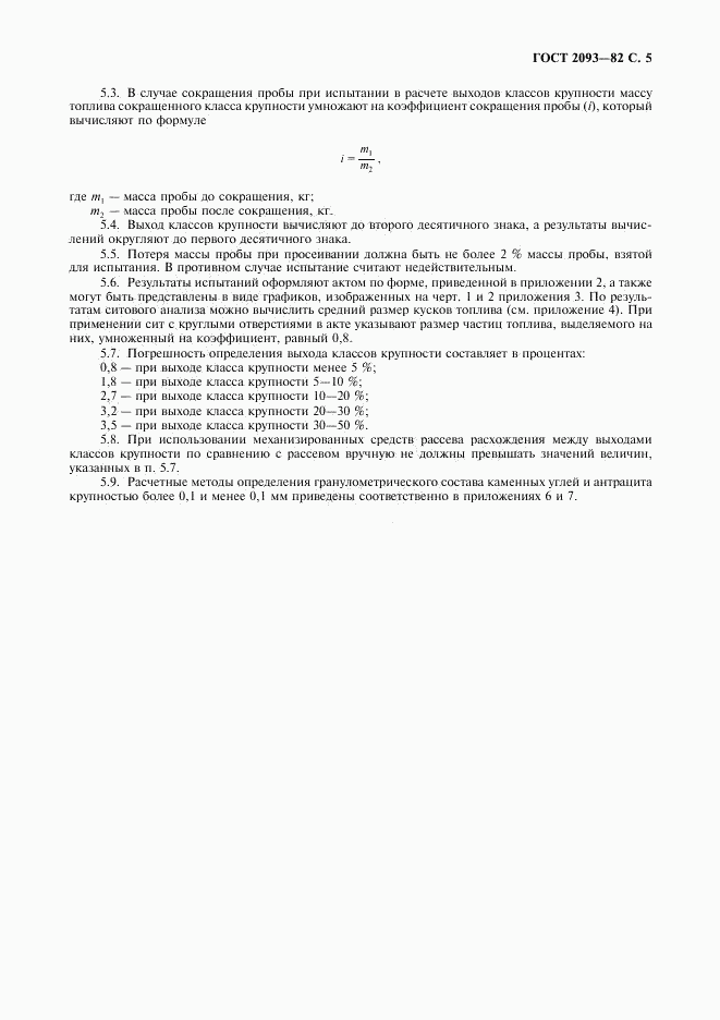 ГОСТ 2093-82, страница 6